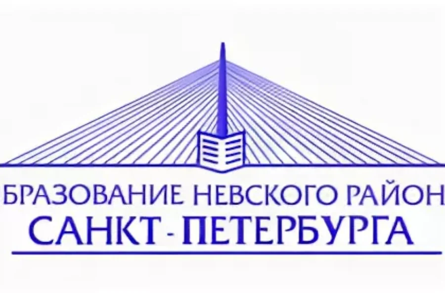 Отдел образования администрации Невского района г.Санкт-Петербург