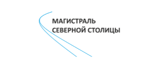 ООО «Магистраль северной столицы»