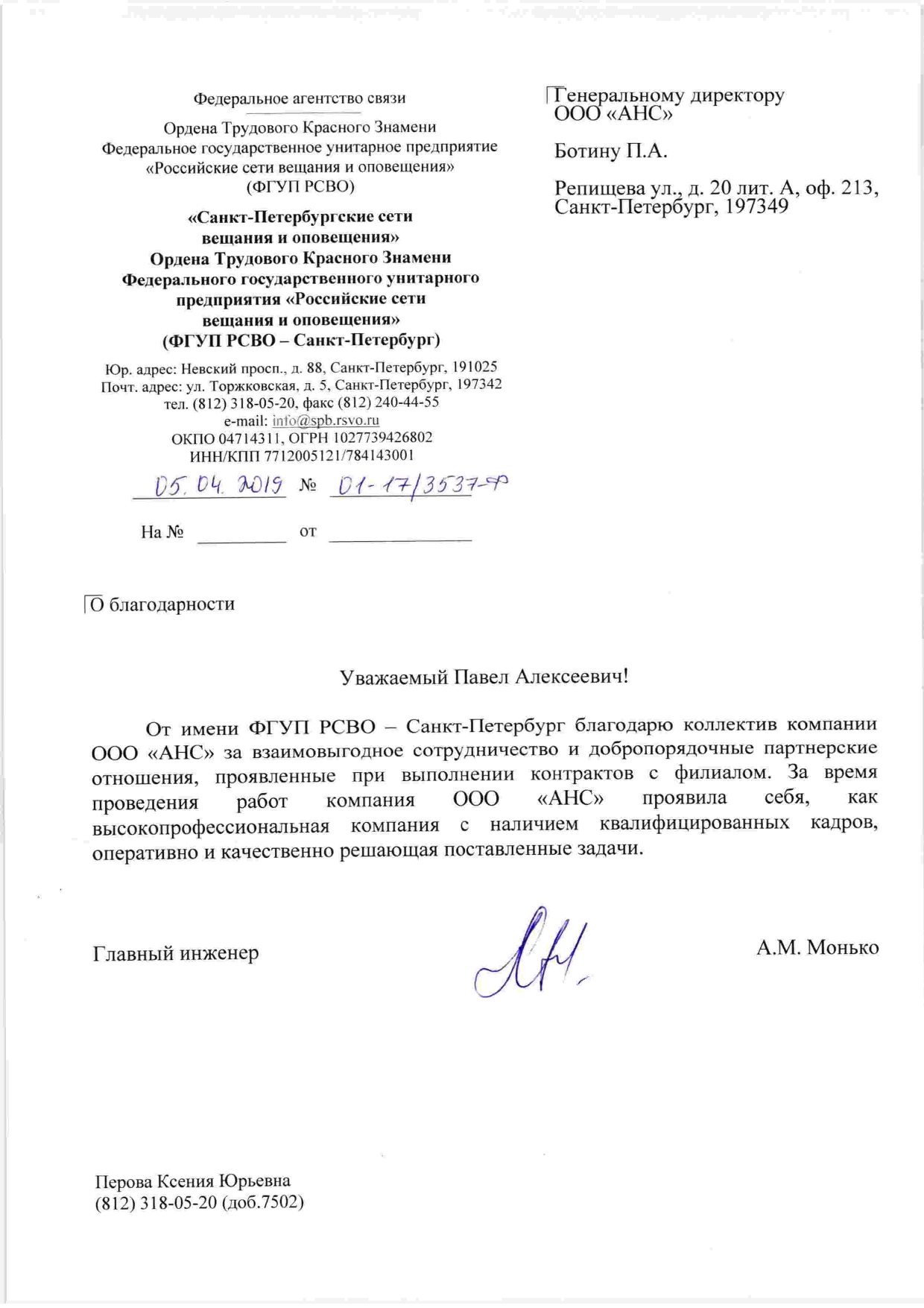 отзыв РСВО_page-0001