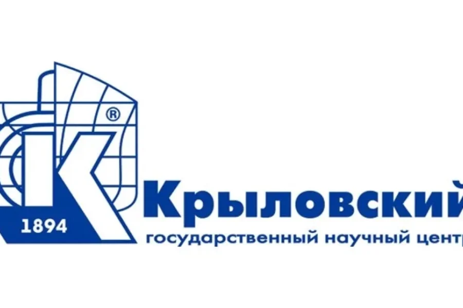 Крыловский государственный научный центр